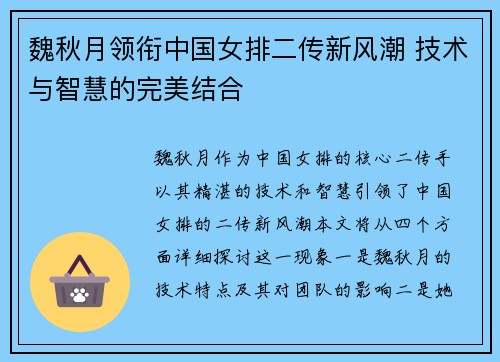魏秋月领衔中国女排二传新风潮 技术与智慧的完美结合