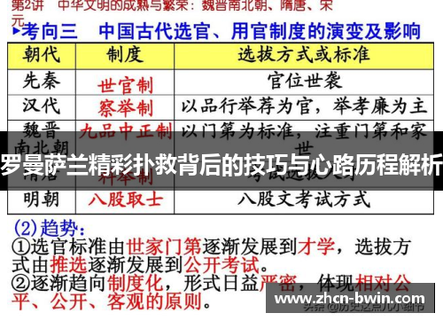 罗曼萨兰精彩扑救背后的技巧与心路历程解析