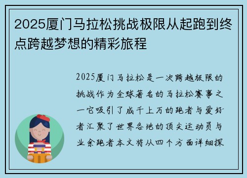 2025厦门马拉松挑战极限从起跑到终点跨越梦想的精彩旅程