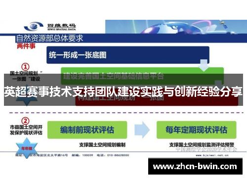 英超赛事技术支持团队建设实践与创新经验分享